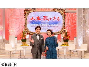 人生、歌がある　お正月！3時間スペシャル〜第2夜〜