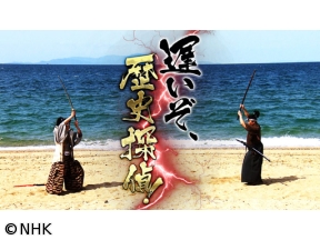 歴史探偵　宮本武蔵　最強伝説の真実