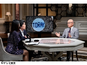 カンブリア宮殿SP　「東レの繊維革命!絶体絶命の業界で成し遂げた生き残り劇」