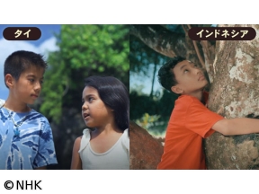 ABUアジアこどもドラマ こども・エール! 1日目「タイ」「インドネシア」