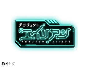 プロジェクトエイリアン PA012 友達に言えないハナシ