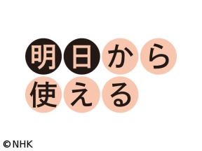 明日から使える　あかるい終活（7）“おひとりさま”は計画的に