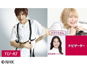 歌える！青春のベストソング(100)YU-KI