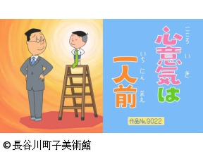 サザエさん【褒めるが勝ち／カエルと星宮くん ほか】