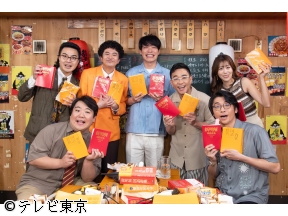 川島明の辞書で呑む 【そ】カナメストーン初登場＆八嶋興奮！ニシダが念願の昇格