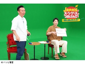 YOUは何しに日本へ？＆スーツケースにつめ込んで!合体SP
