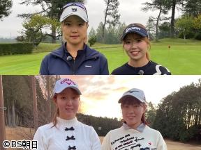 女子ゴルフペアマッチ選手権　シーズン20「決勝 前半 マッチ15」
