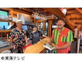 ぐっさん家〜THE GOODSUN HOUSE〜【西尾市へ!日帰り温泉の旅!】