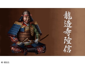 偉人・敗北からの教訓「龍造寺隆信・暴君と見なされた“肥前の熊