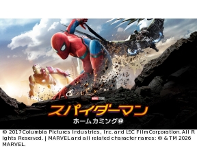 スパイダーマン:ホームカミング★CH初!スパイダー・ウィーク