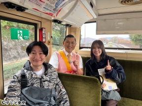 日曜アワー「ローカル路線バス乗り継ぎの旅SP2」▽今回は春日俊彰が率いる2区の旅