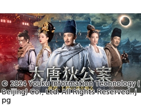 中国◇大唐狄公案　神探、王朝の謎を斬る　#7(字幕版)