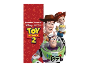 金曜ロードショー「トイ・ストーリー2」最新作公開記念4週連続放送第2弾