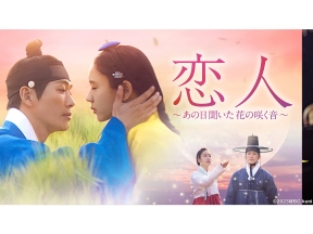 韓国ドラマ「恋人〜あの日聞いた花の咲く音〜」 #17(字幕スーパー)
