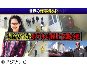 世界の何だコレ!?ミステリー2時間SP▽世界の怪事件/UFO遭遇?緊迫の50分