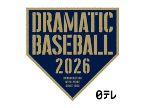 プロ野球「巨人×阪神」奪還か!連覇か!優勝への運命を分ける【首位攻防戦】