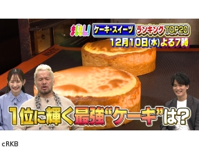 まじもん!▼福岡県民5000人が選ぶケーキ・スイーツランキングTOP20