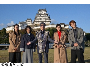 おしろツアーズ リアルを深掘り！オモシロ名城旅