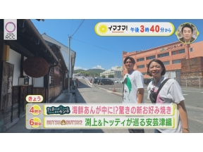 イマナマ!【火曜6時台は渕上アナの「BUTSU　BUTSU2」】