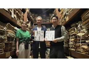 磯田丸が行く。−経済乱世を生き抜く策は!?−国内唯一生き残る木版出版　芸艸堂