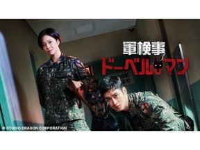 アジアドラマ　軍検事ドーベルマン(第24話)