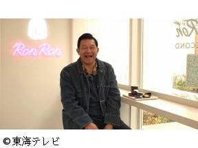 ぐっさん家〜THE GOODSUN HOUSE〜【一宮市の専門店を巡る旅!】