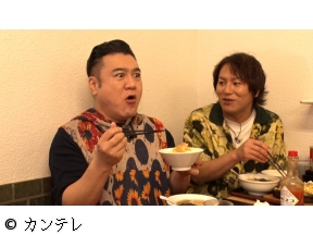 アンタッチャブルでやらせてもらってます　狩野英孝とビブグルマンのラーメン&爆盛飯