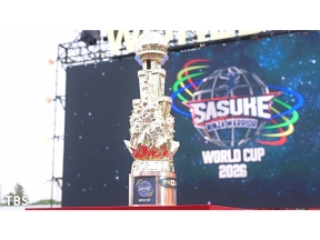 SASUKEワールドカップ2026【国の誇りをかけた夢の頂上決戦】