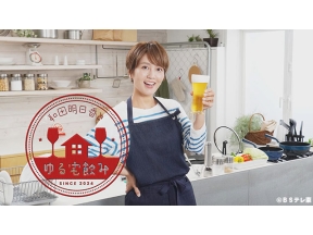 お昼のグルメ・和田明日香とゆる宅飲み
