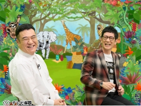 動物さまの言うとおり　アニマルお仕事大図鑑SP★見どころ狩野英孝MCコーナー?