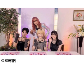 高見沢俊彦の美味しい音楽 美しいメシ　【ゲスト】BEYOOOOONDS グルメ選抜