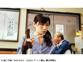 ほろ酔いドラマアワー・ワカコ酒 Season4　第2夜「ラーメン屋でサク飲み」