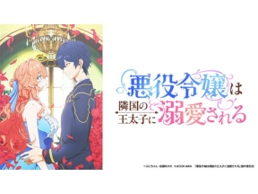 悪役令嬢は隣国の王太子に溺愛される(第4話)