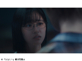 るなしい 第十一話