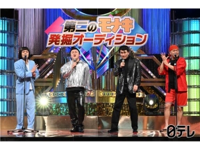 有吉の壁ＳＰ▼那須塩原全面コラボ▼モナキ参戦で純烈酒井と共に爆笑オーディション