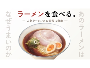 ラーメンを食べる▼背脂警報発令？丼を埋め尽くす圧巻の背脂。元日向坂４６ドキドキ