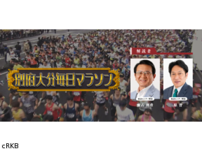 2026別府大分毎日マラソン