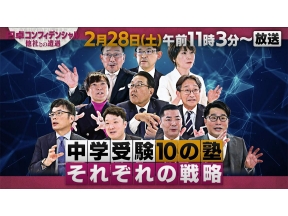 円卓コンフィデンシャル