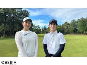 極上!ゴルフ場探訪　「PGM総成ゴルフクラブ(後編)」