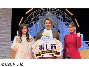 推し筋 〜筋肉プリンスNO.1決定戦〜