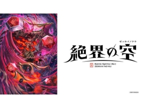 Battle　Spirits　[Re]　絶界の空(第5話)