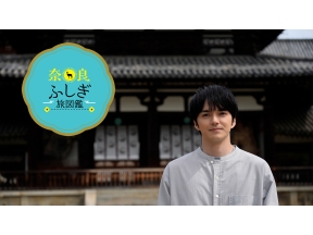 奈良ふしぎ旅図鑑＃５２５▼林遣都　其の四百三十：宝山寺のふしぎ