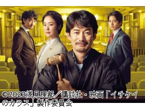 映画「イチケイのカラス」◆型破りな裁判官が真実を暴く!裁判官ドラマの金字塔