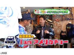 ハカタの王様▽コンタカおやじ倶楽部〜福岡でアメリカ気分を満喫!〜