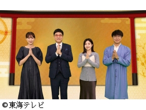 ウワサの神社でナニ願う？ 人生をかけた“どエライ願い事”に密着!2時間SP