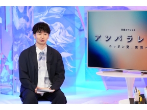 アンパラレルド〜ニッポン発、世界へ〜