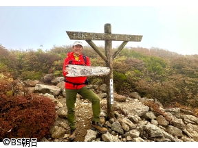 そこに山があるから　▽金子貴俊が箕輪山へ