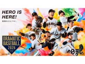 プロ野球開幕戦「巨人×阪神」６４年ぶりＧ新人開幕投手竹丸×佐藤輝ら強力Ｔ打線