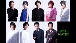村上春樹原作 舞台『世界の終りとハードボイルド・ワンダーランド』