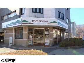 バトンタッチ SDGsはじめてます　「人と街と山をつなぐコンビニ!!」